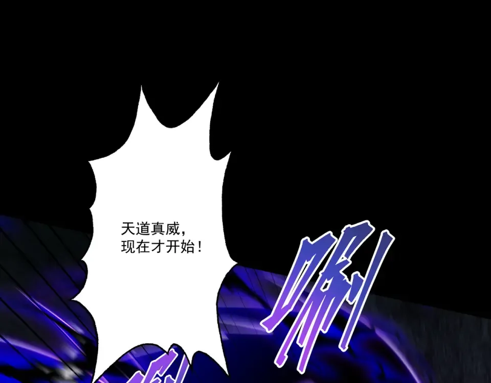 第95话 葬天镇魔 第68页
