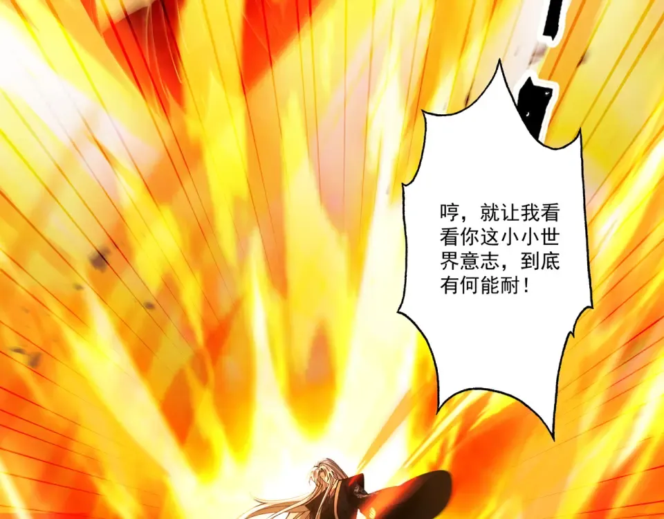 第95话 葬天镇魔 第73页