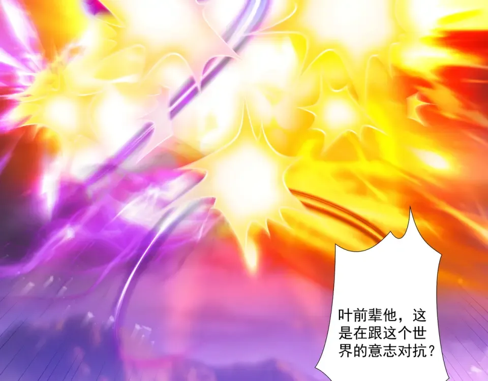 第95话 葬天镇魔 第81页