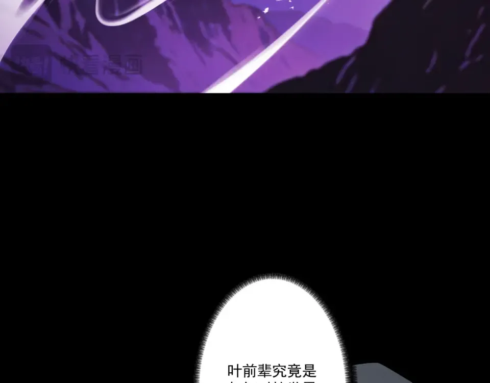 第95话 葬天镇魔 第93页