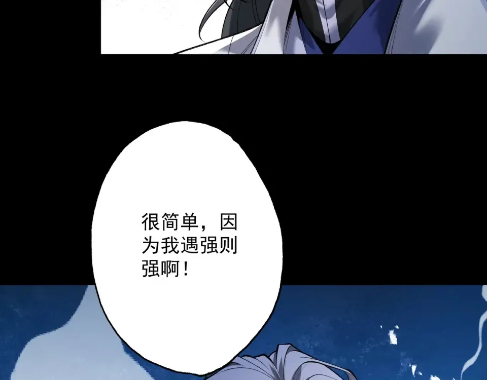 第95话 葬天镇魔 第95页