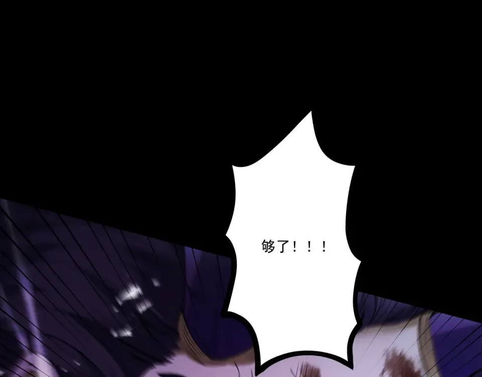 第95话 葬天镇魔 第105页