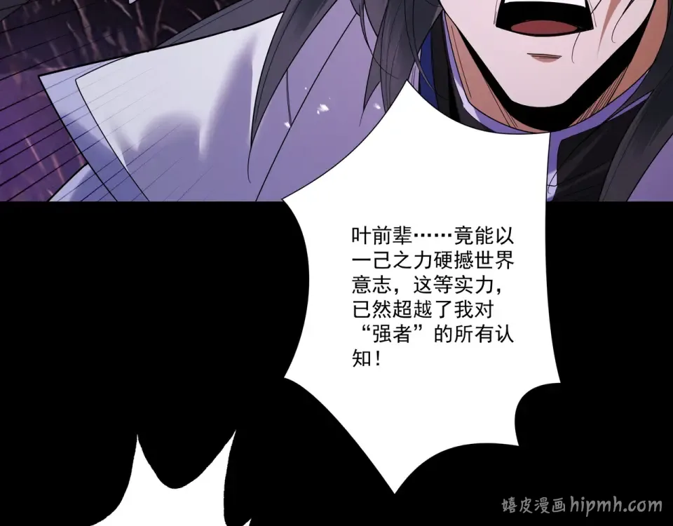 第95话 葬天镇魔 第160页