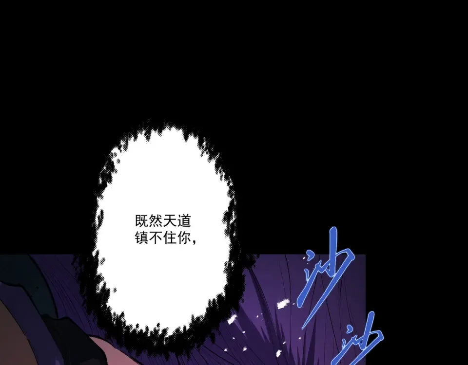 第95话 葬天镇魔 第164页