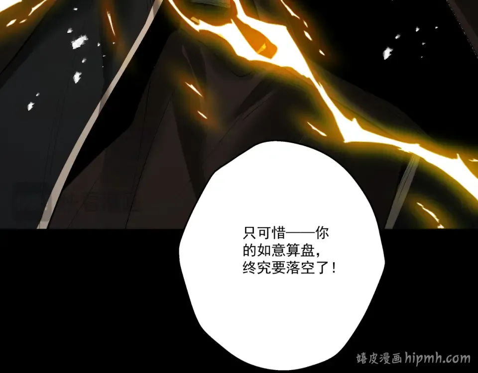 第95话 葬天镇魔 第176页