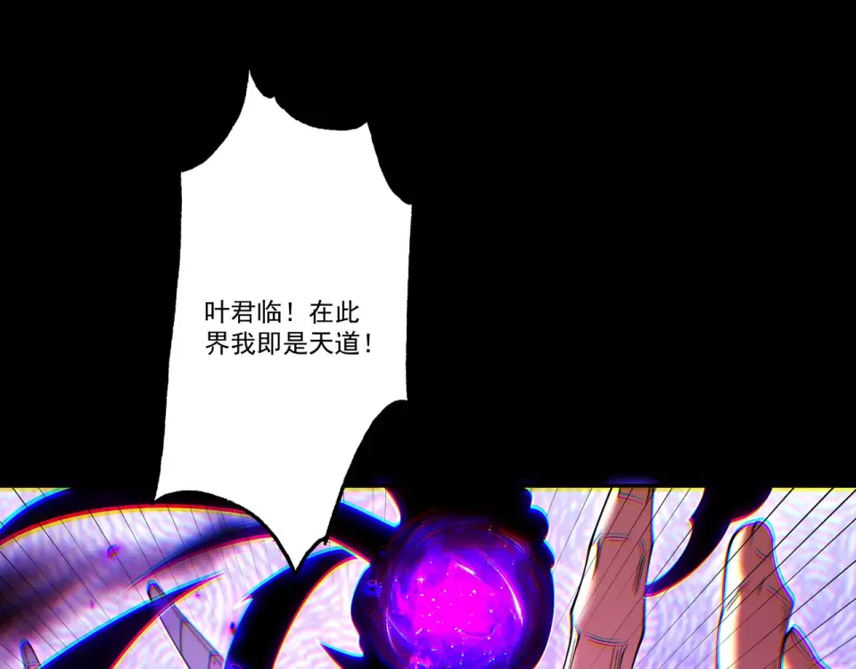 第96话 羽化劫临 第6页