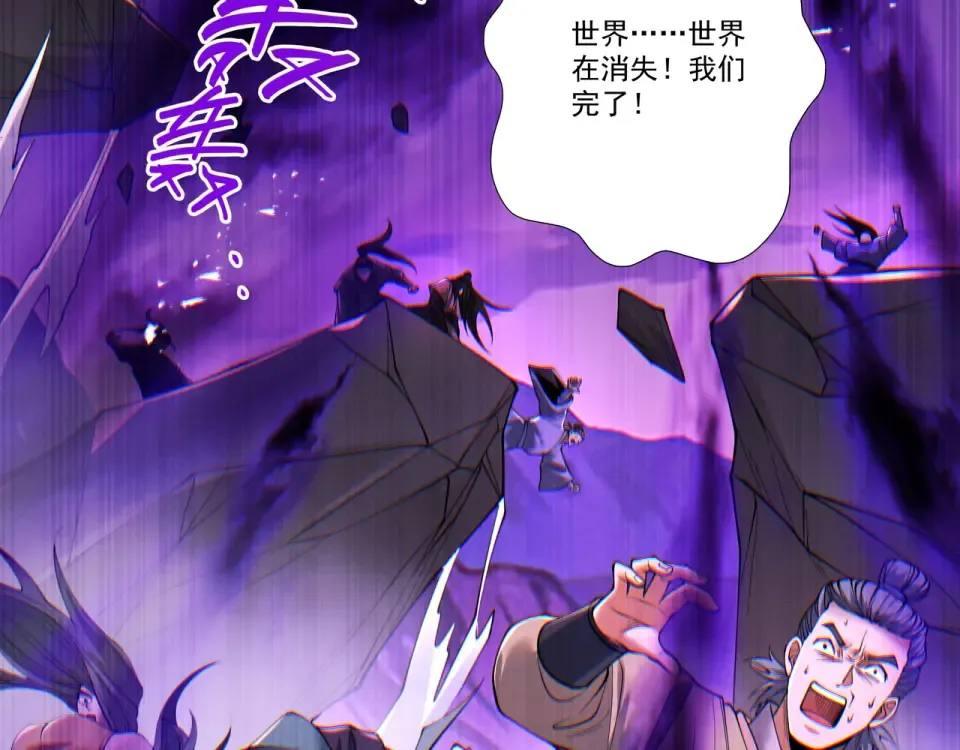 第96话 羽化劫临 第20页