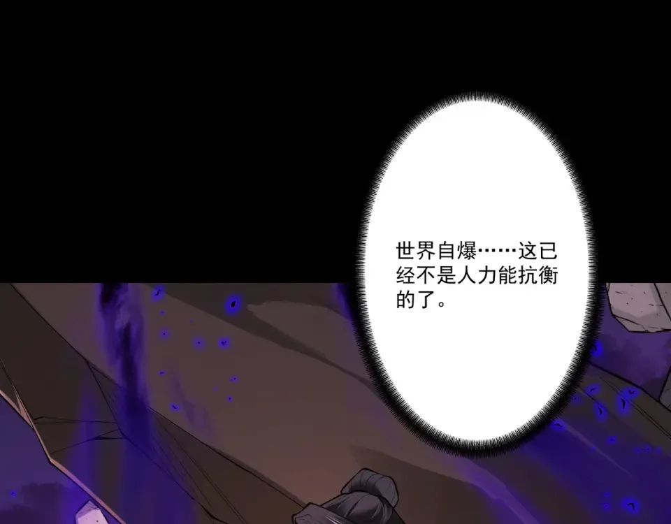 第96话 羽化劫临 第28页