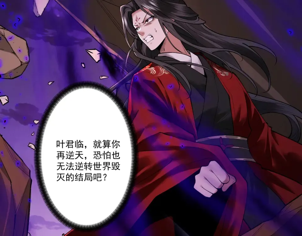 第96话 羽化劫临 第29页