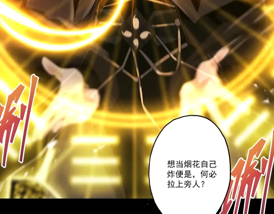 第96话 羽化劫临 第38页