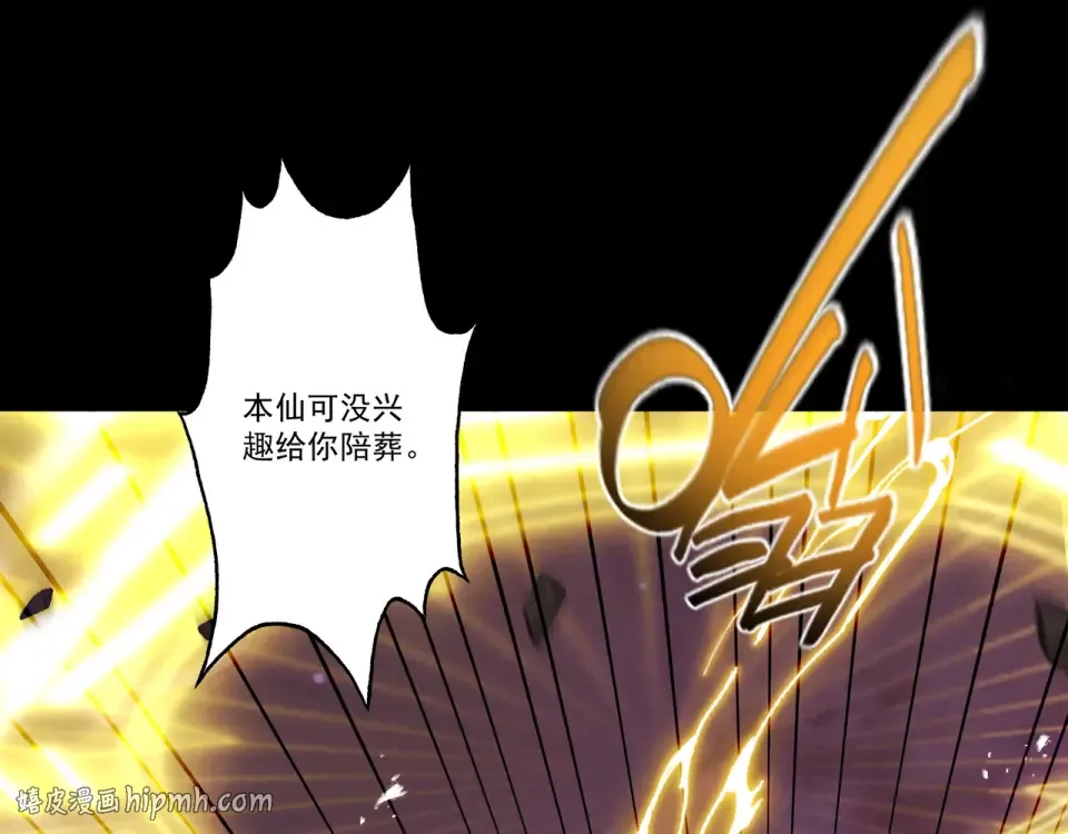 第96话 羽化劫临 第40页