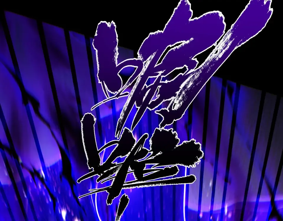 第96话 羽化劫临 第46页