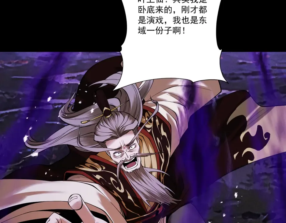 第96话 羽化劫临 第63页