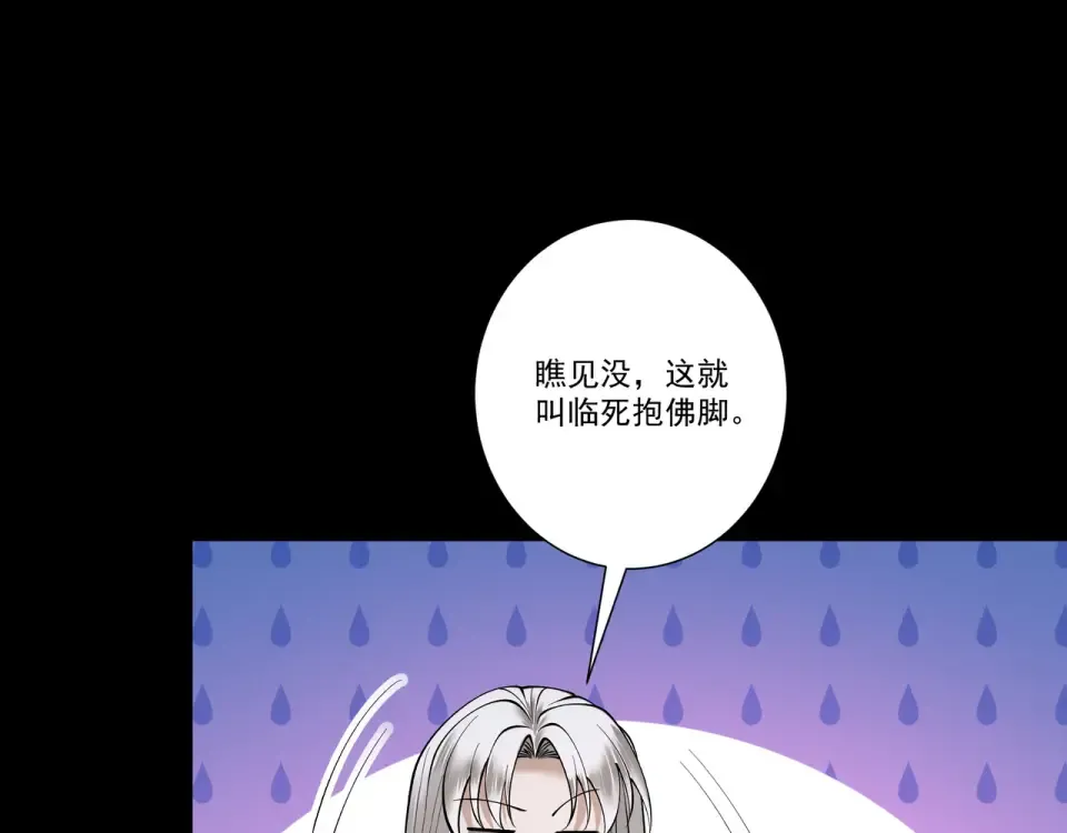 第96话 羽化劫临 第68页