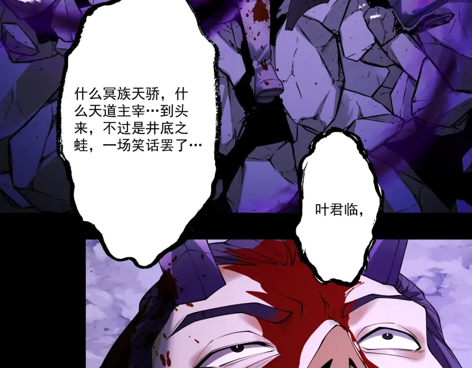 第96话 羽化劫临 第76页