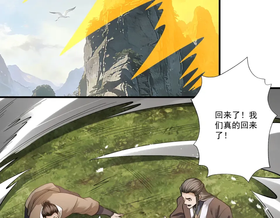 第96话 羽化劫临 第91页