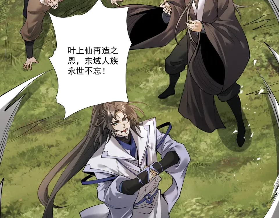 第96话 羽化劫临 第92页