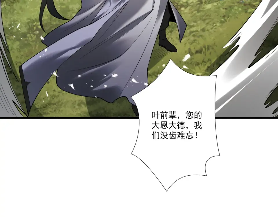 第96话 羽化劫临 第93页