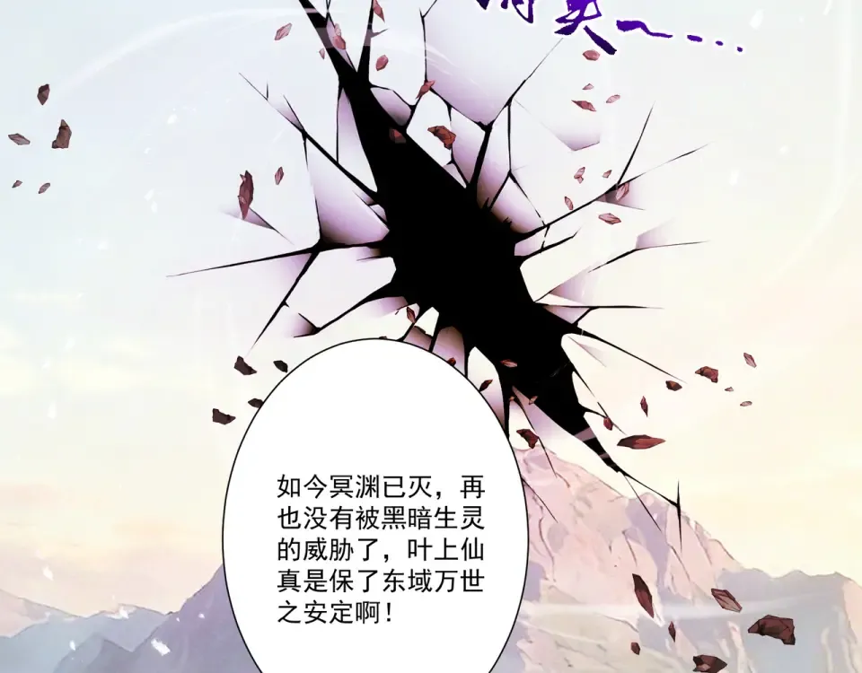 第96话 羽化劫临 第97页