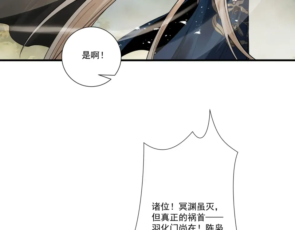 第96话 羽化劫临 第99页