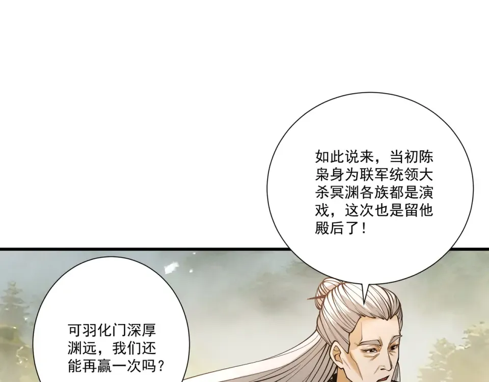 第96话 羽化劫临 第102页
