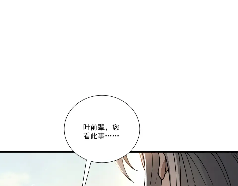 第96话 羽化劫临 第106页