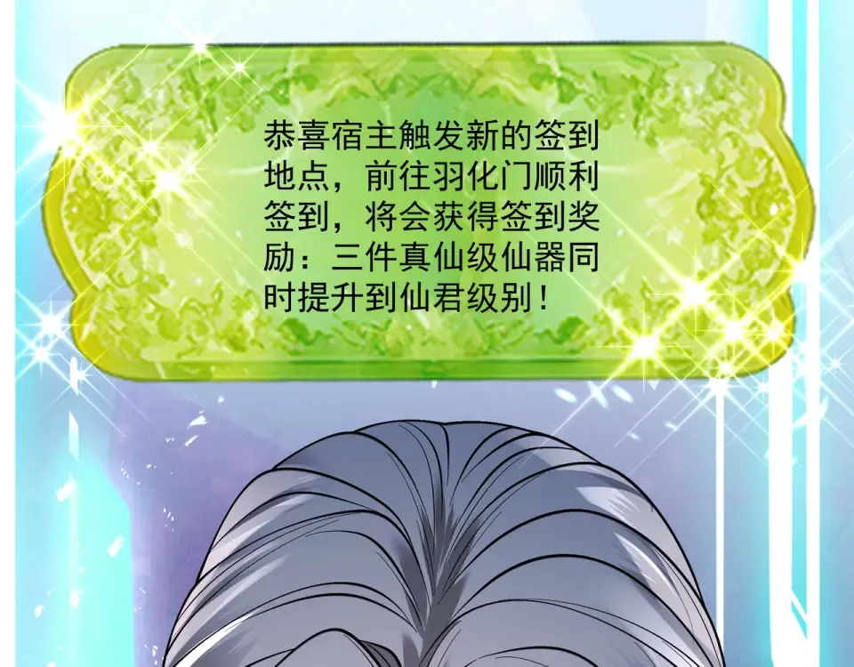 第96话 羽化劫临 第109页