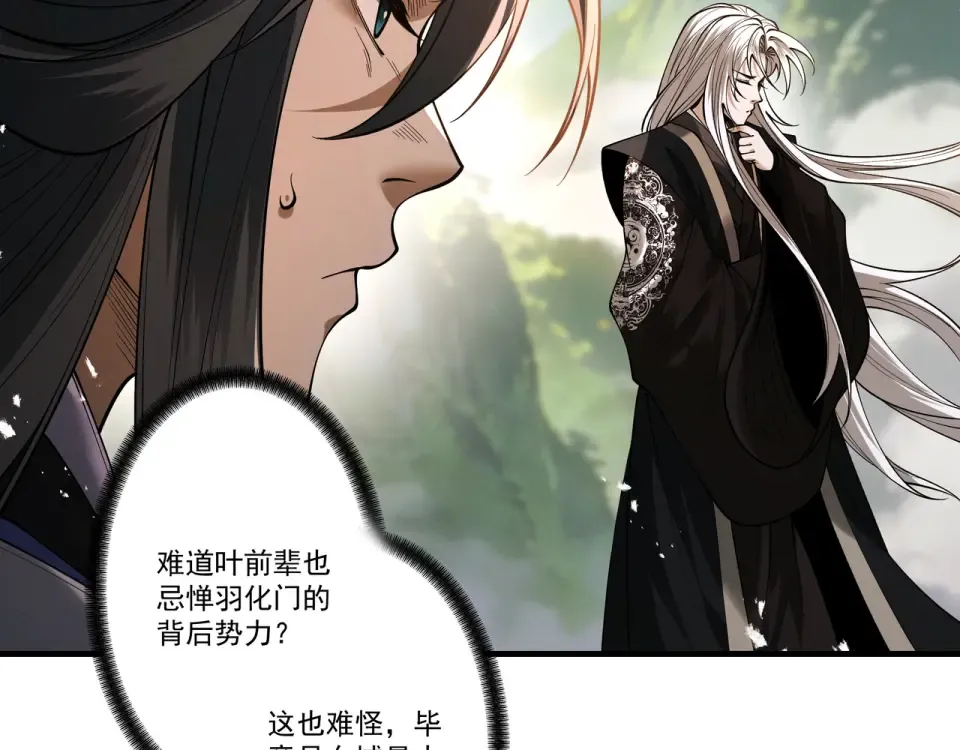 第96话 羽化劫临 第115页