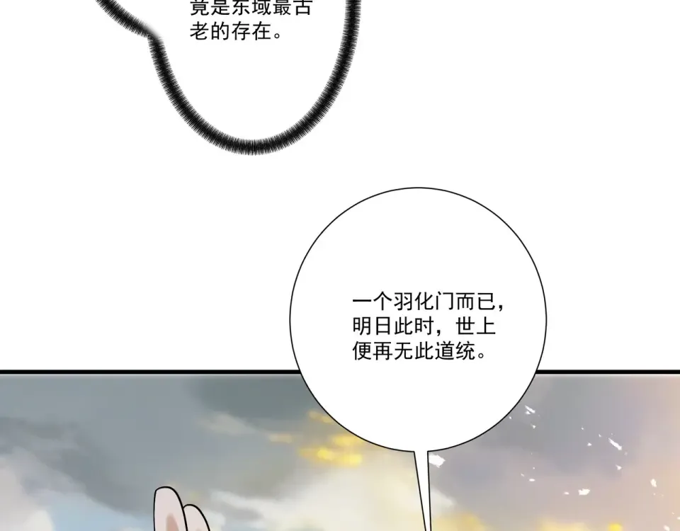 第96话 羽化劫临 第116页