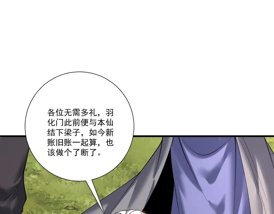 第96话 羽化劫临 第123页
