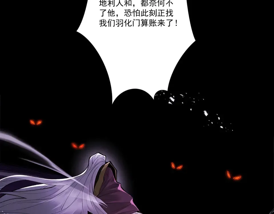 第96话 羽化劫临 第145页