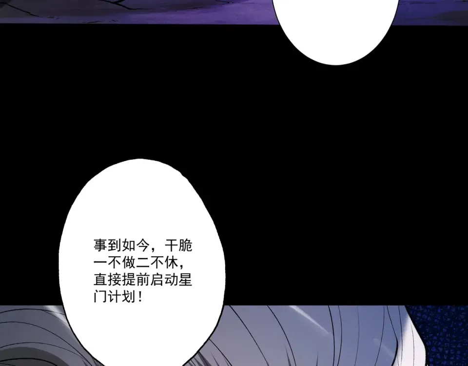 第96话 羽化劫临 第147页
