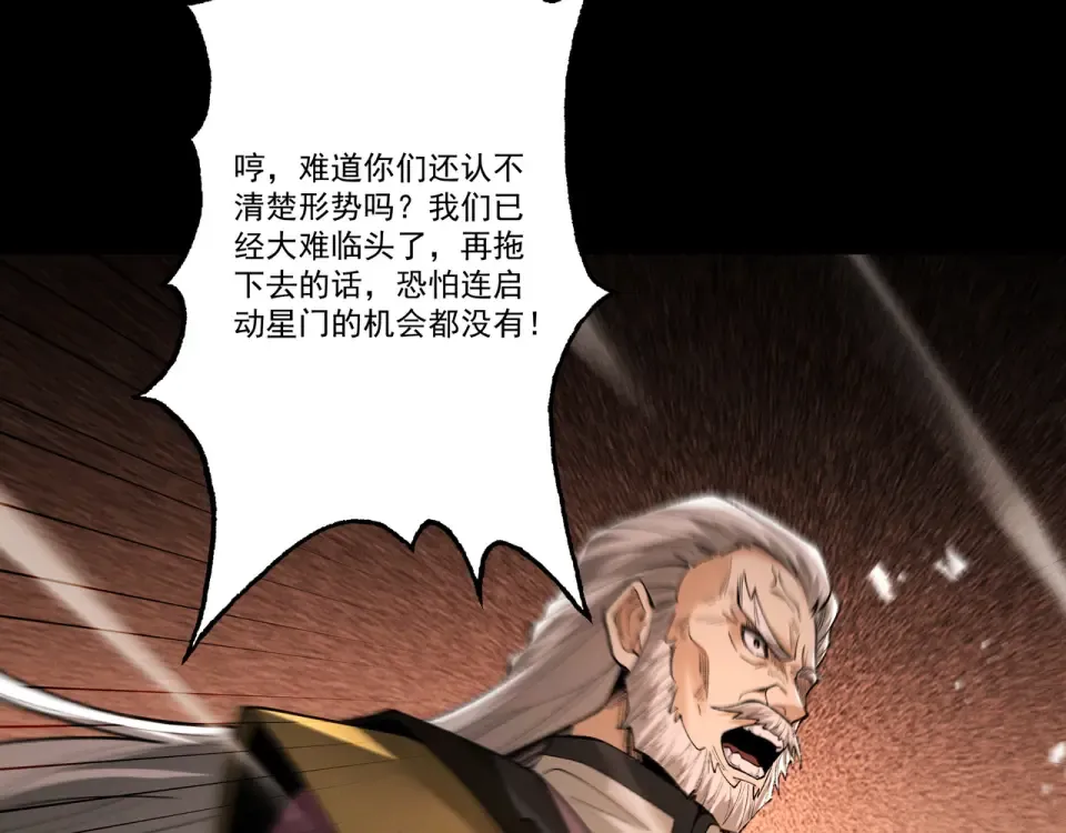 第96话 羽化劫临 第153页