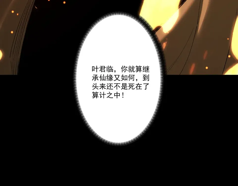 第97话 星门唤冥 第10页
