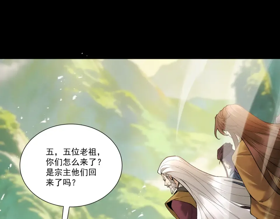 第97话 星门唤冥 第14页