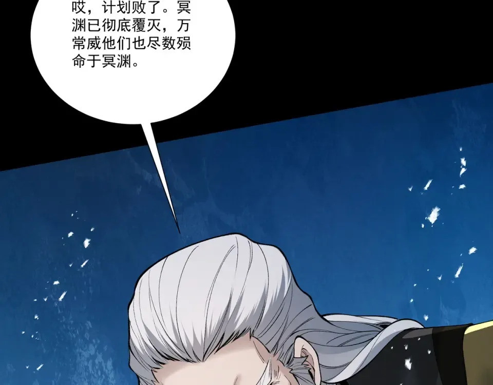 第97话 星门唤冥 第17页