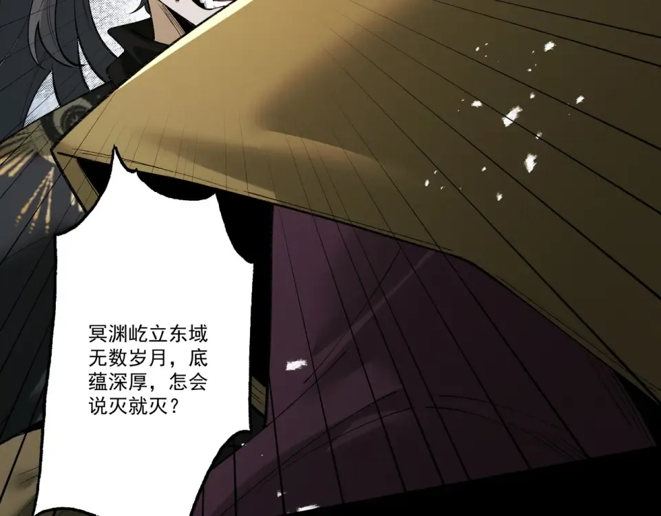 第97话 星门唤冥 第21页