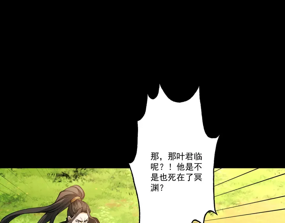 第97话 星门唤冥 第23页