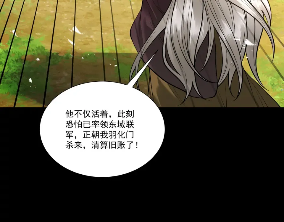 第97话 星门唤冥 第25页