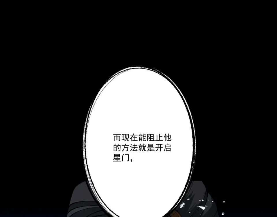 第97话 星门唤冥 第31页