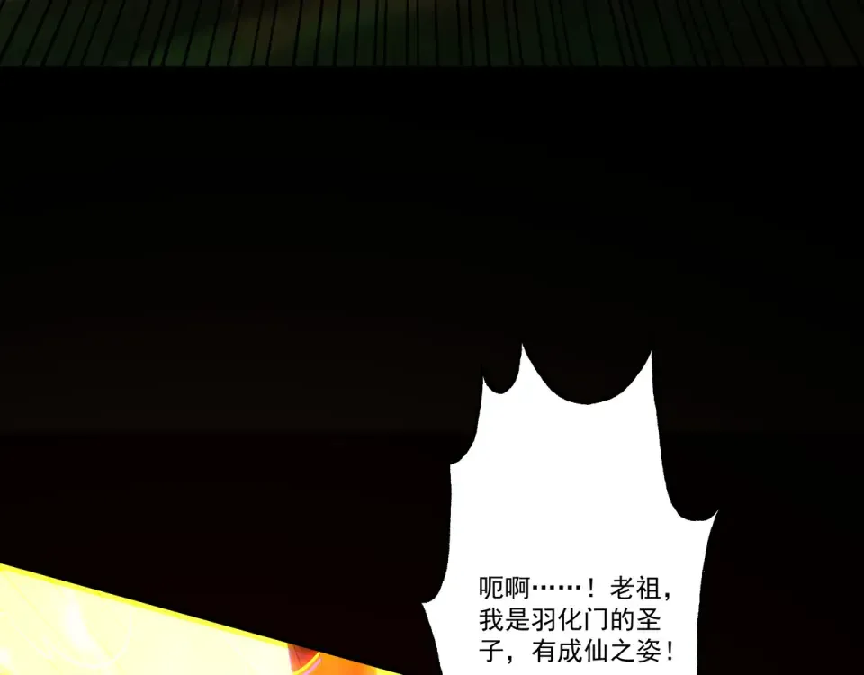 第97话 星门唤冥 第41页