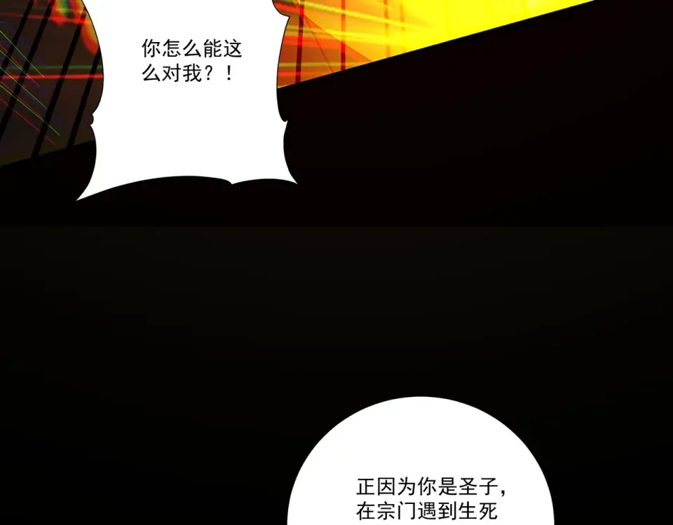 第97话 星门唤冥 第44页