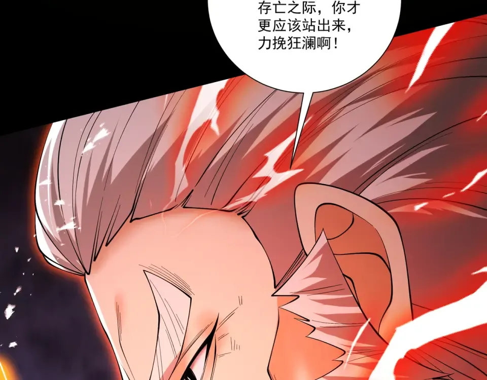 第97话 星门唤冥 第45页