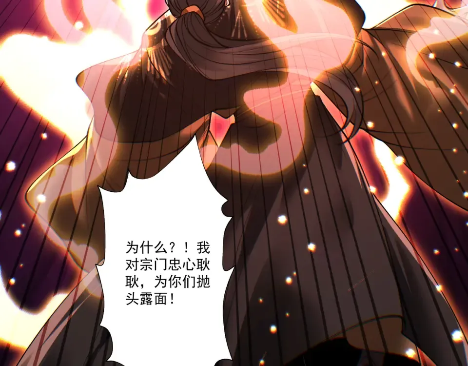 第97话 星门唤冥 第50页