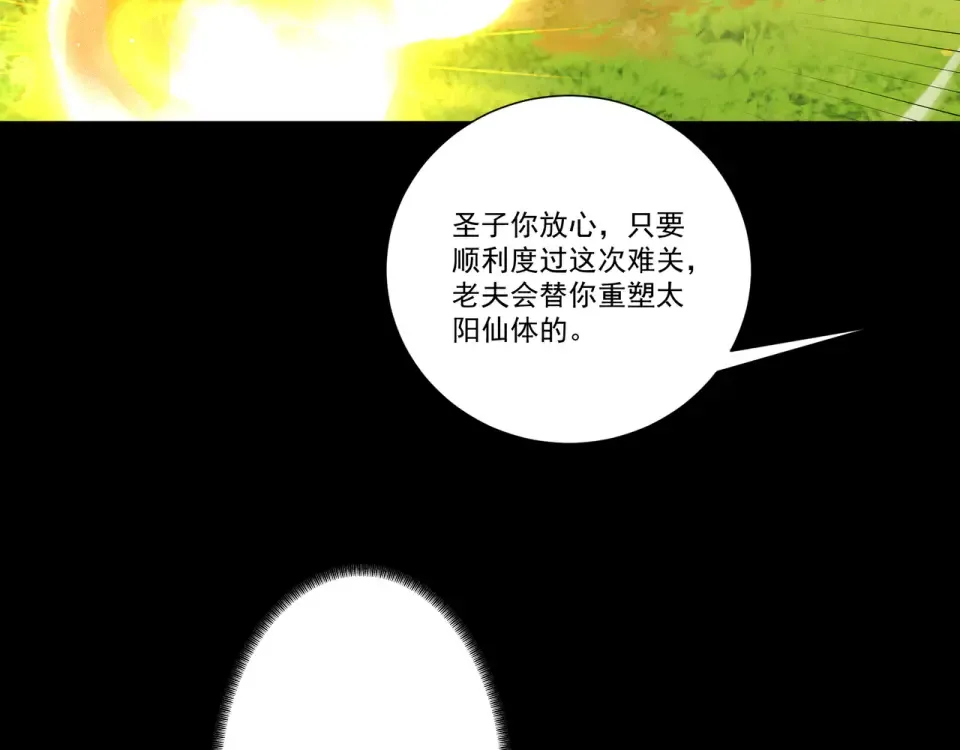 第97话 星门唤冥 第55页