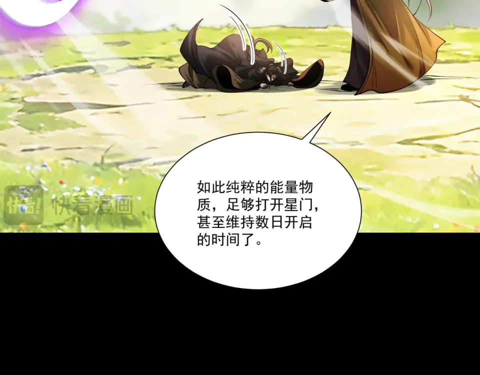 第97话 星门唤冥 第60页