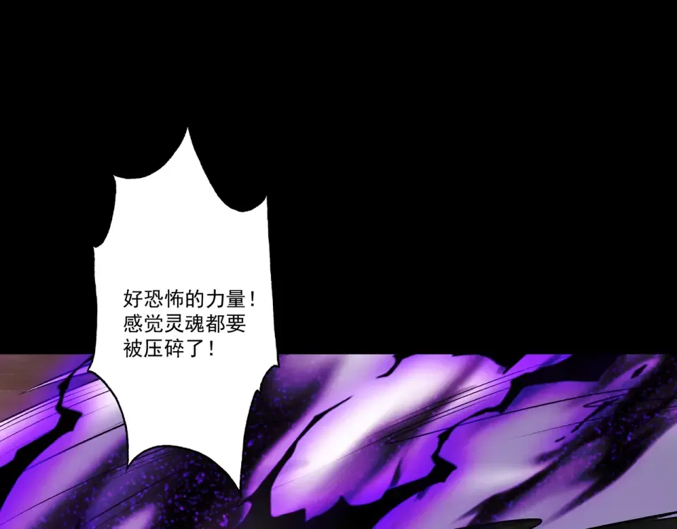 第97话 星门唤冥 第68页