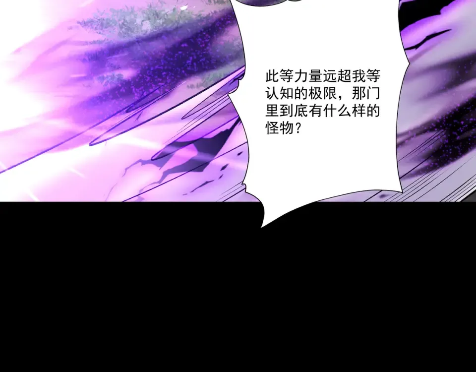 第97话 星门唤冥 第70页