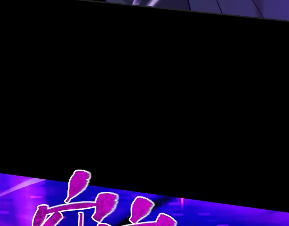第97话 星门唤冥 第77页