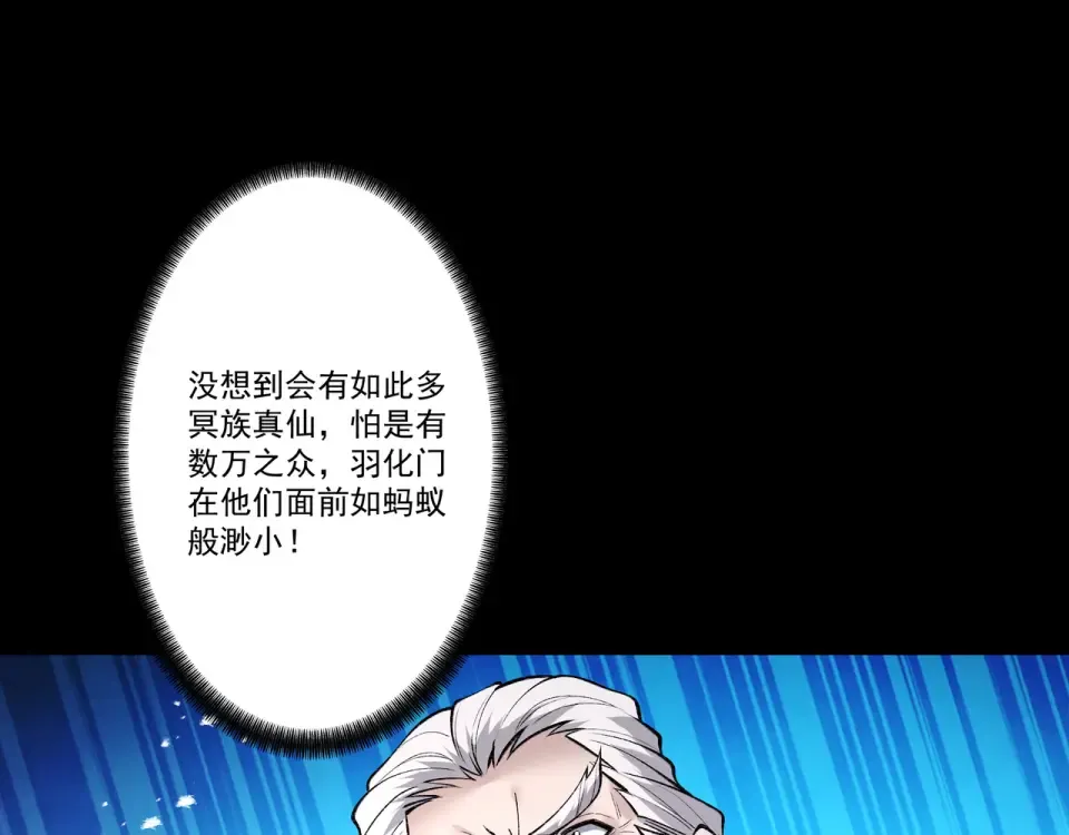 第97话 星门唤冥 第83页